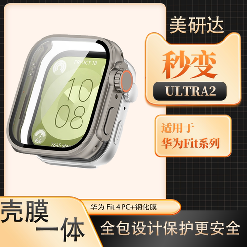 适用华为watcfit5手表壳fit5pro