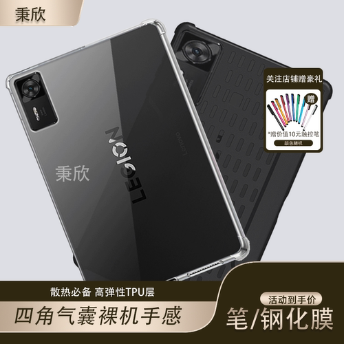 适用联想拯救者Y7004代保护套
