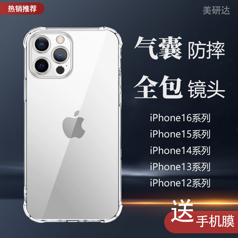 适用苹果iPhone16手机壳iphon14