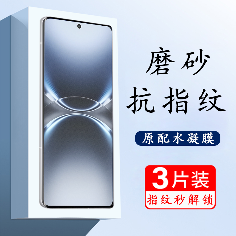 适用于X200Ultra磨砂水凝膜防爆