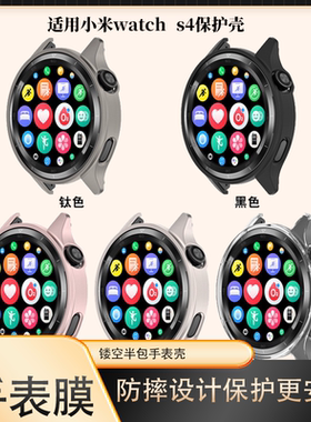 适用于小米watchs4保护套s4esim钢化壳膜一体M2425W1手表膜s4保护屏幕表壳s4wacths智能表外壳4s新款表壳s4套