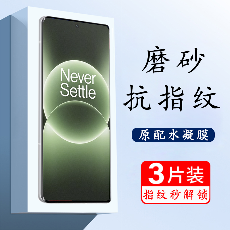 适用一加ace6t磨砂水凝膜