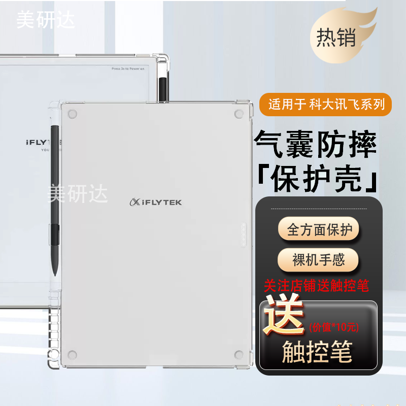 适用科大讯飞起点电子阅读保护套