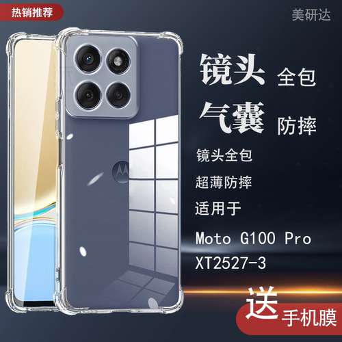 适用moto摩托罗拉g100pro手机壳