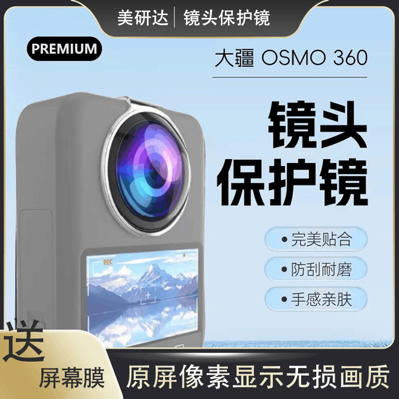 适用dji大疆osmo360镜头钢化膜