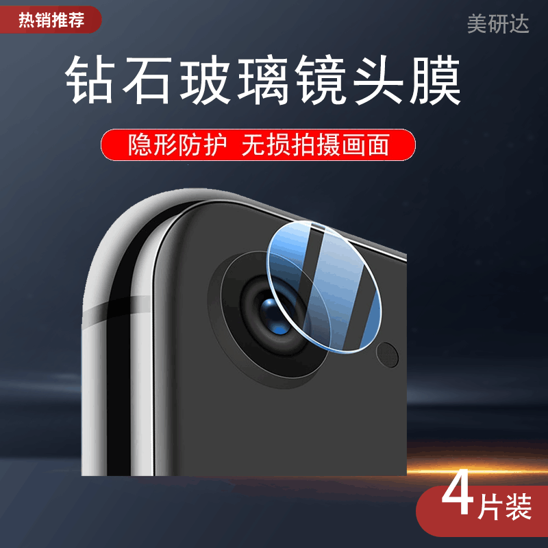 适用红米kpad镜头膜8.8寸镜头膜