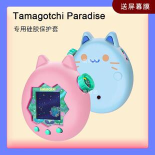 适用拓麻歌子paradise保护壳欢乐园儿童屏幕贴膜钢化蓝光配件贴模tamagotchi万代他妈哥池萤幕Paradise保护套