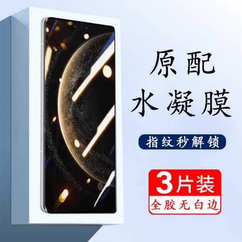 适用华为mate70系列水凝膜