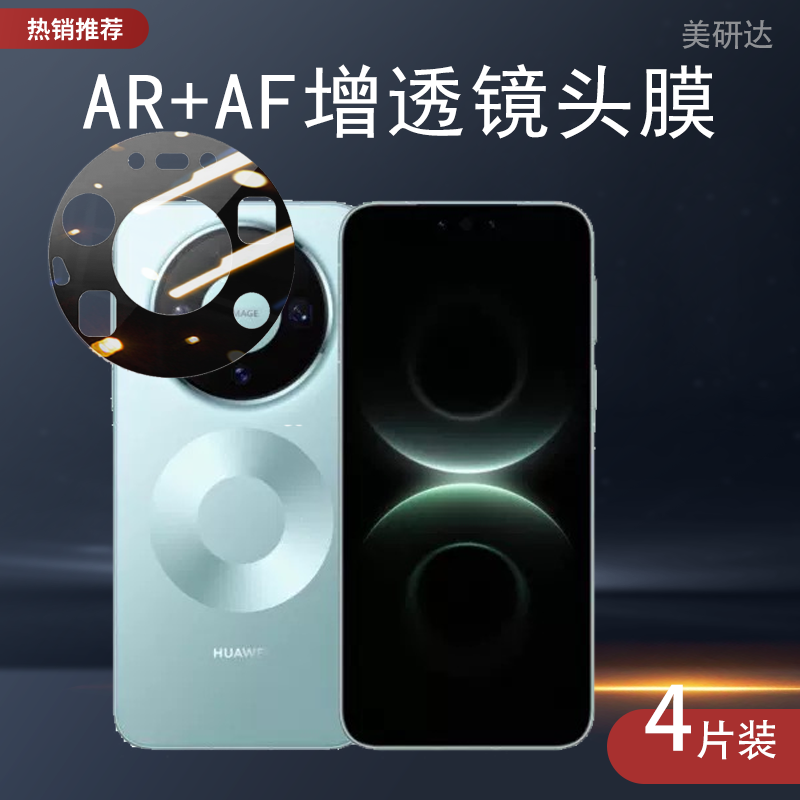 适用华为mate80丝印镜头膜