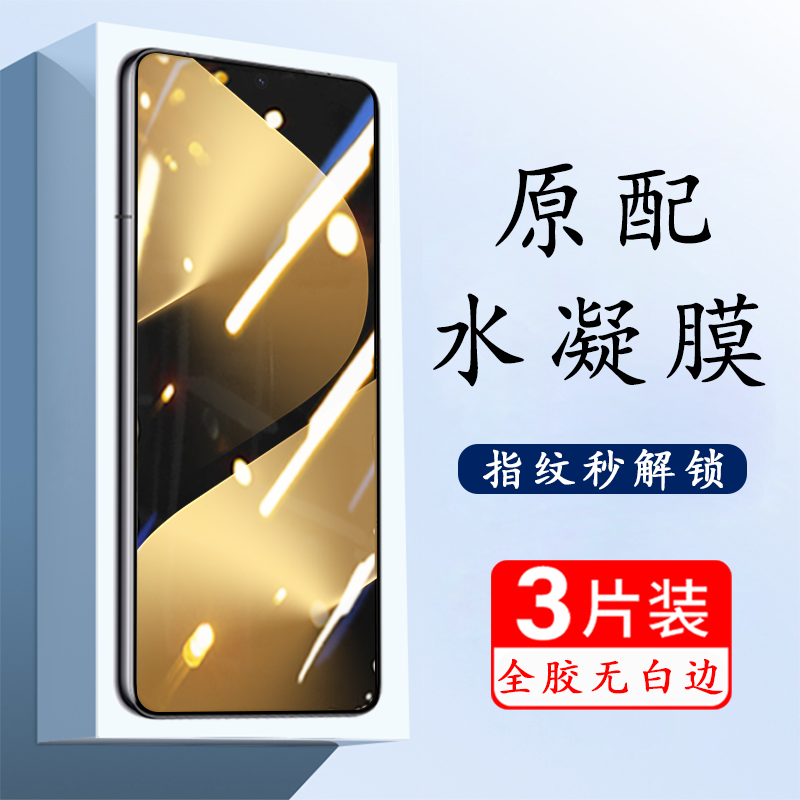 适用华为pura80pro十水凝膜p80手机p80pr0+加指纹秒解锁p8po凝水膜por保护贴膜pure水滴p水泥huawei钢化软膜