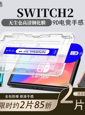 任天堂switch钢化膜swith2电竞lite磨砂ns保护switchlite防反光小樱swish2萤幕swtich贴swich1动森掌机屏幕模
