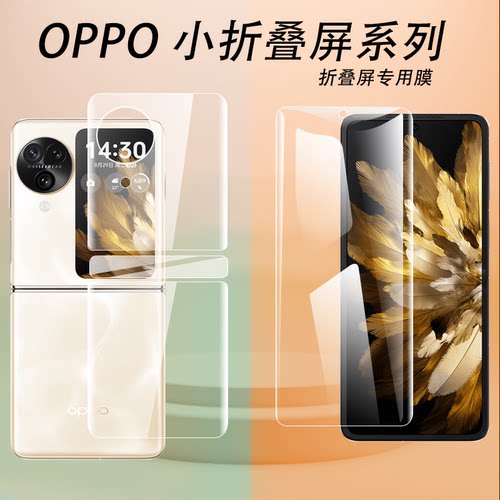 OPPOfindn3flip小折叠水凝膜