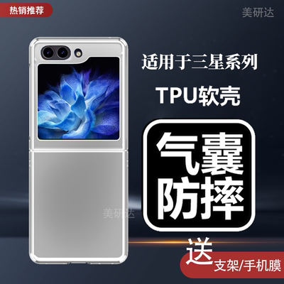 适用三星ZFlip6手机壳