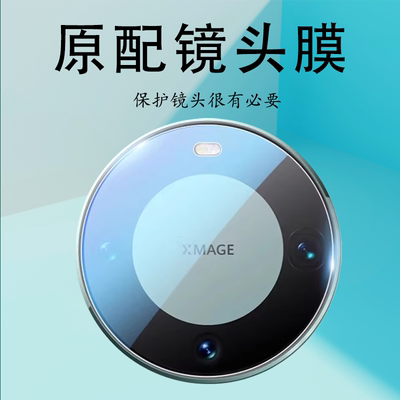 适用华为mate60/60pro镜头膜