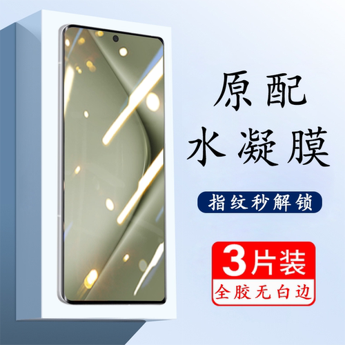 适用华为Pura70高清水凝膜保护