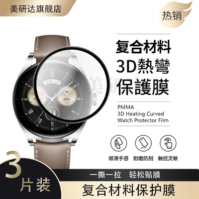适用华为watchbuds保护膜