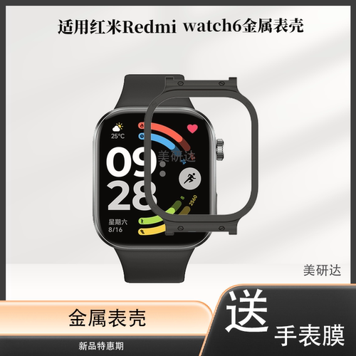 适用红米watch6手表壳