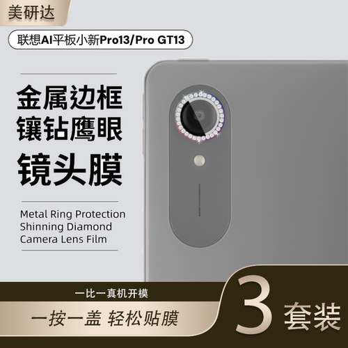 适用联想小新pro13鹰眼镜头膜