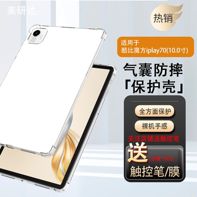 适用酷比魔方iplay70保护套