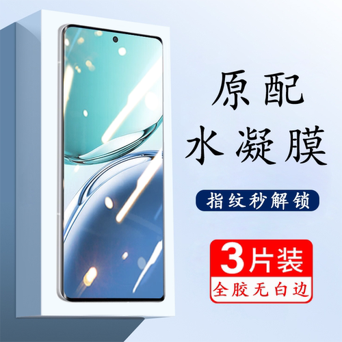 适用OPPOA3Pro高清水凝膜保护