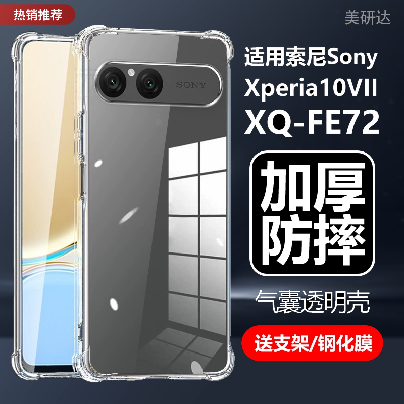 适用sonyxperia10Ⅶ手机壳