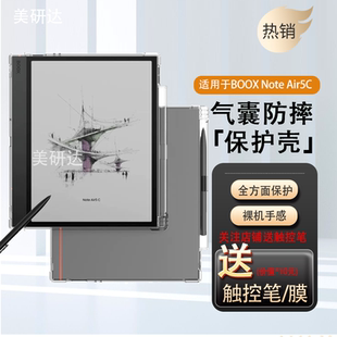适用文石BOOX Note Air5C保护套noteair5c阅读器booxnoteair4c透明3带笔槽2plus电子书1清水硅胶软壳外壳外套