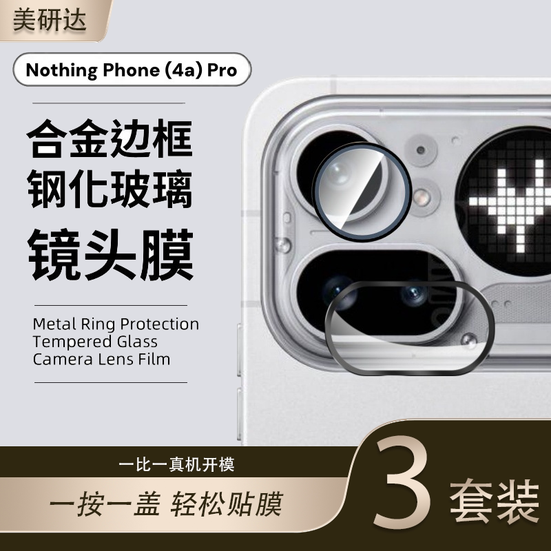 适用nothingphone4apro镜头膜图片