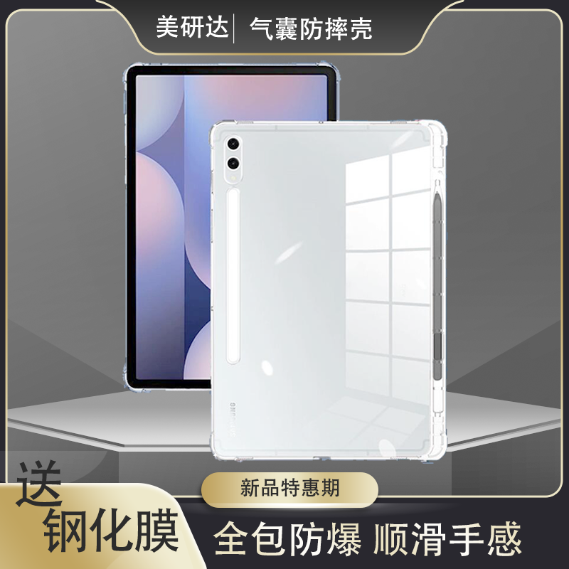 适用无磁适用三星s10+平板保护套