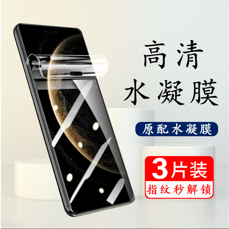 适用荣耀300ultra水凝膜amp-an10