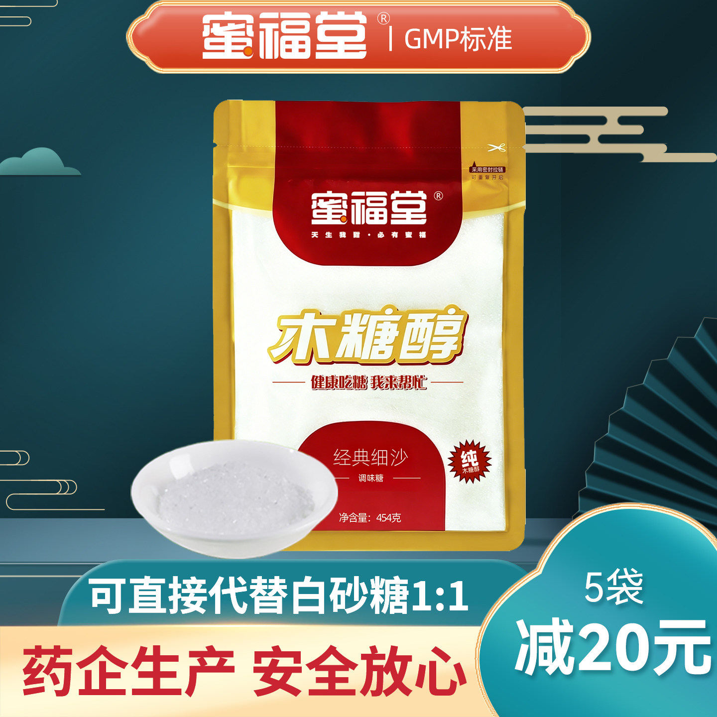 蜜福堂木糖醇代糖不含蔗糖图片
