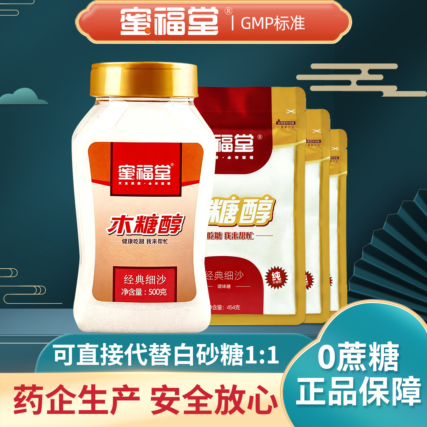 蜜福堂木糖醇代糖赤藓糖醇无糖食白糖/食糖
