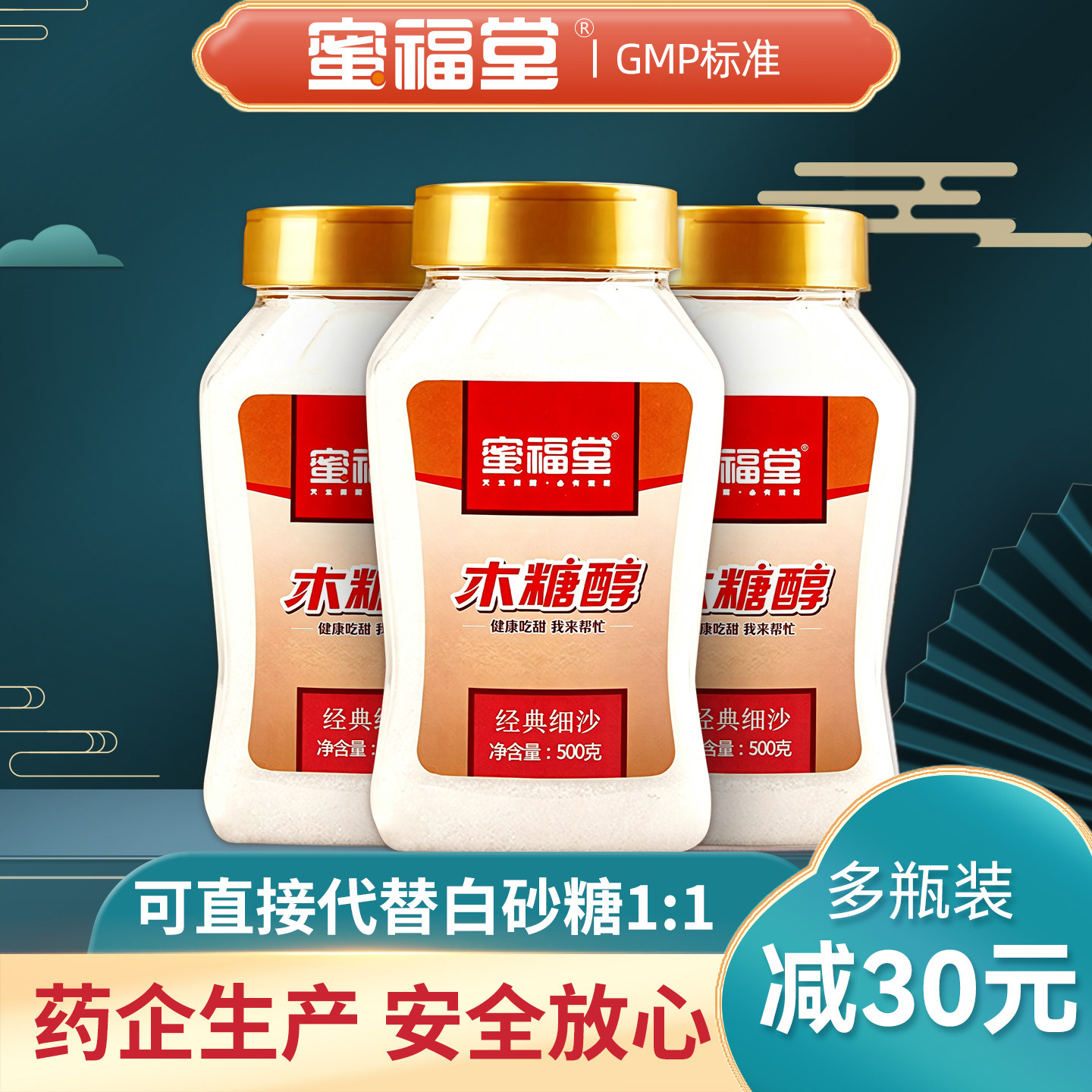 蜜福堂木糖醇代糖赤藓糖醇无糖食品无蔗糖代白砂糖蔗糖500g*3瓶图片