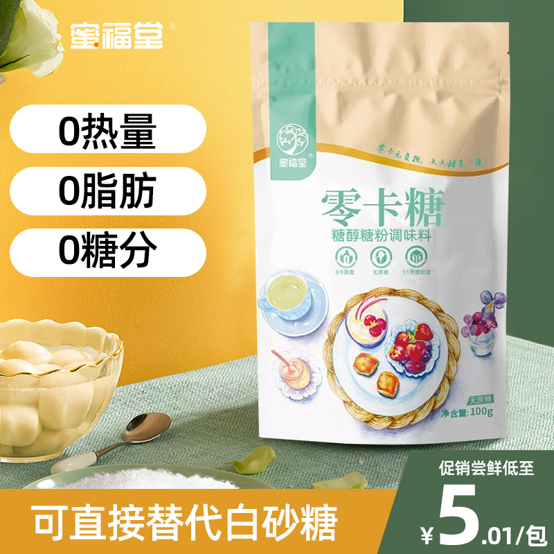 蜜福堂零卡糖100g0脂0糖0卡