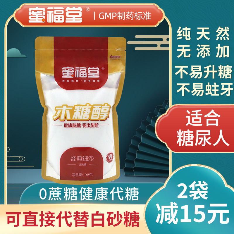 蜜福堂纯木糖醇糖尿人代糖