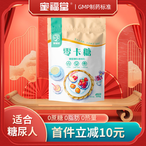 0卡0脂0糖零卡糖蜜福堂