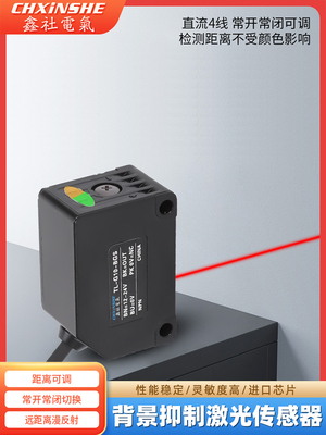 远距离背景抑制漫反射光电开关激光传感器G10黑白等距1米可调2米