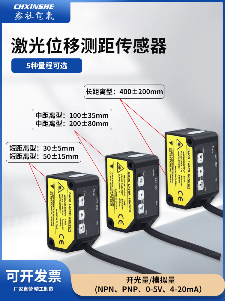激光位移测距传感器XS-C030MN开关量模拟量485通讯测量厚度C1100