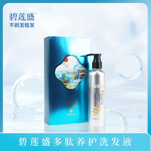 碧莲盛植发多肽养护洗发液