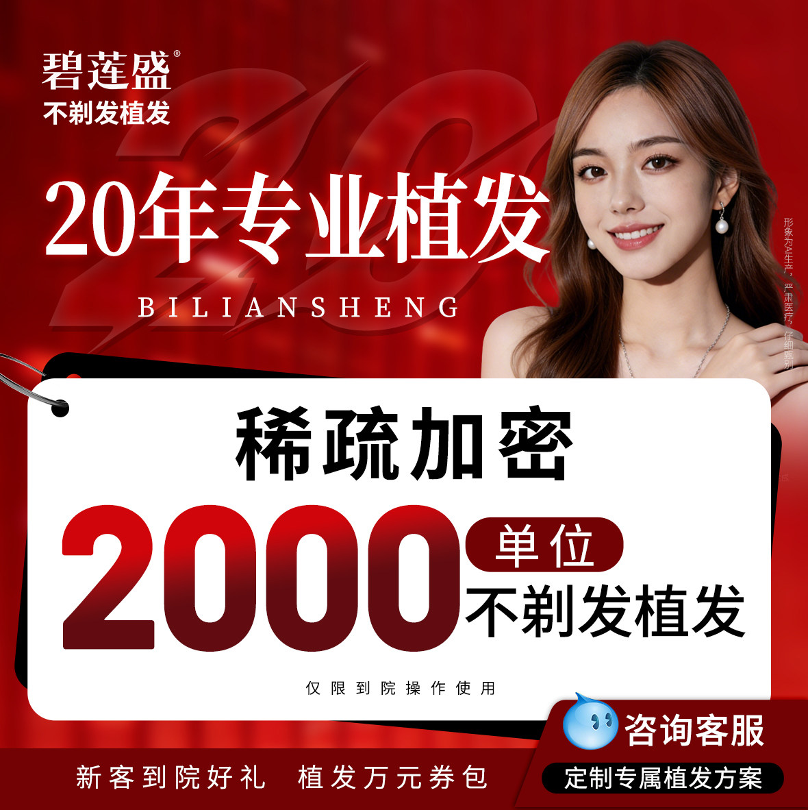 碧莲盛植发不剃发女性发际线种植头发发缝宽加密