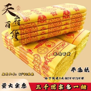 大捆黄纸泡纸路路通银票春节烧的黄纸摇钱树清明用品