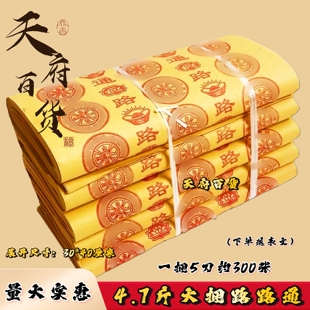 4.7斤大捆黄纸路路通黄金万两银票万贯金钱烧的黄纸钱币三界通用