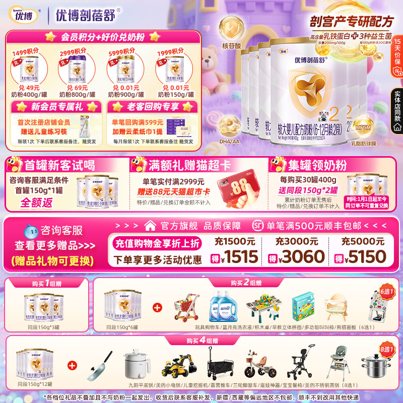 【送450克】圣元优博剖蓓舒2段婴幼儿牛奶粉400g6罐 24年11月产