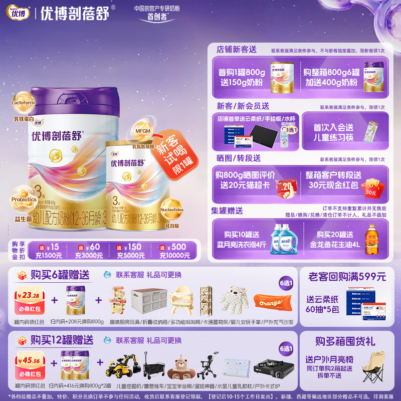 【新客试喝150克】圣元优博剖蓓舒3段婴幼儿奶粉800g乳铁蛋白宝宝