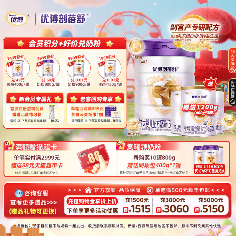 【送1200克】圣元优博剖蓓舒2段婴幼儿牛奶粉800g乳铁蛋白正品
