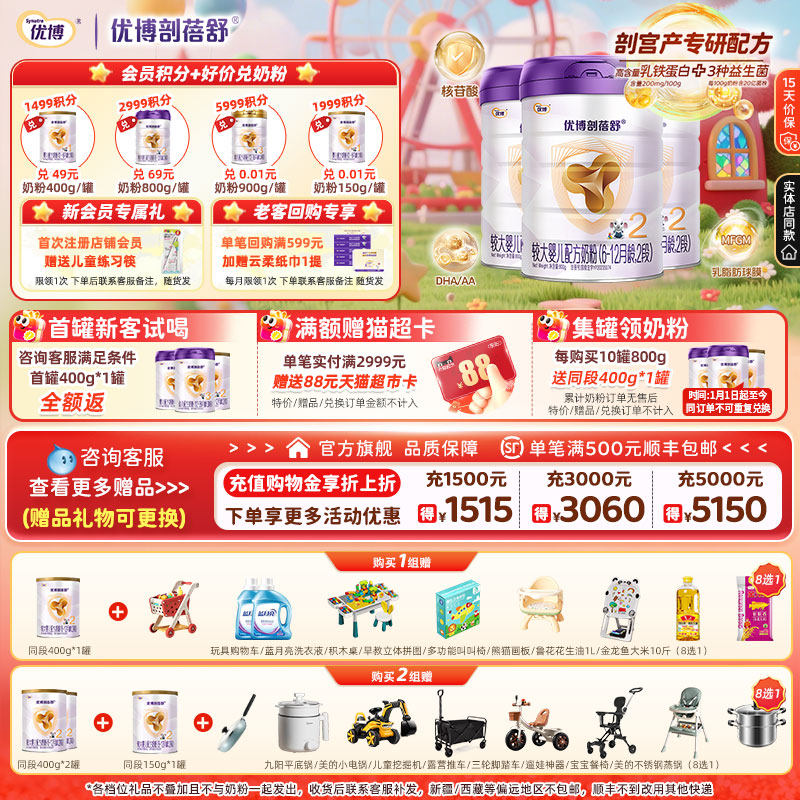 圣元优博剖蓓舒2段婴幼儿牛奶粉800g3罐乳铁蛋白官方旗舰店送400g