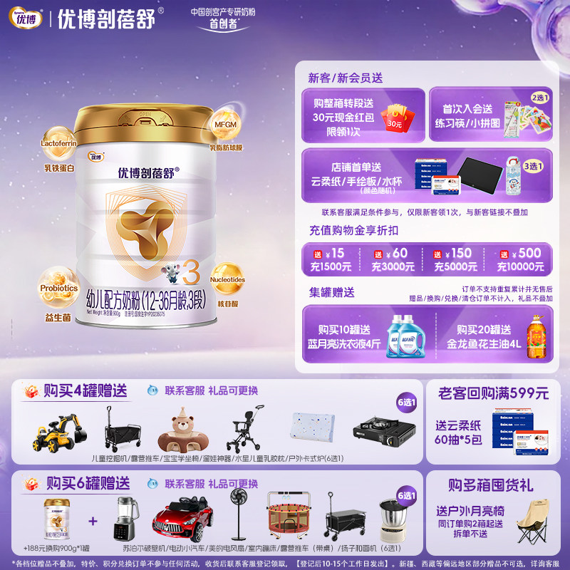 【25年产】圣元优博剖蓓舒进口3段婴幼儿牛奶粉900g乳铁蛋白宝宝