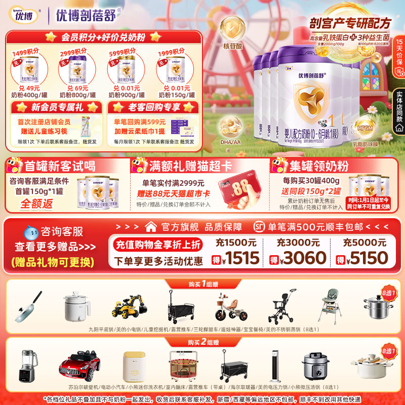 【送礼品】优博剖蓓舒1段婴幼儿奶粉乳铁蛋白400g6罐新生儿宝宝