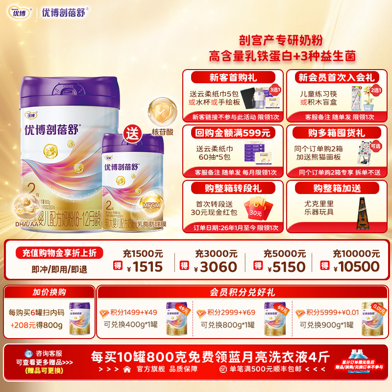 圣元优博剖蓓舒2段婴幼儿牛奶粉800+400g进口奶源乳铁蛋白益生菌