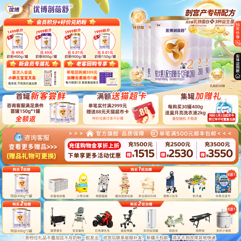 【活动链接】优博剖蓓舒2段婴幼儿奶粉乳铁蛋白牛奶粉400g6罐宝宝
