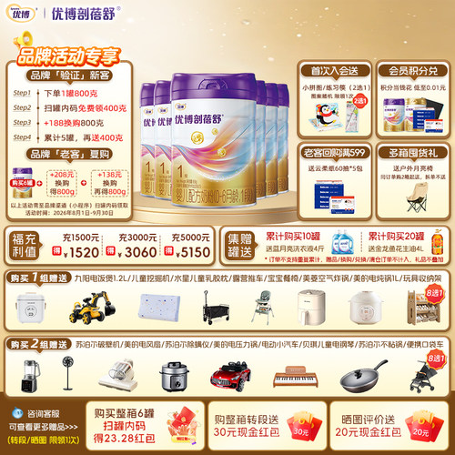 【会员专享】圣元优博剖蓓舒1段婴幼儿奶粉法国奶源800g6罐新生儿